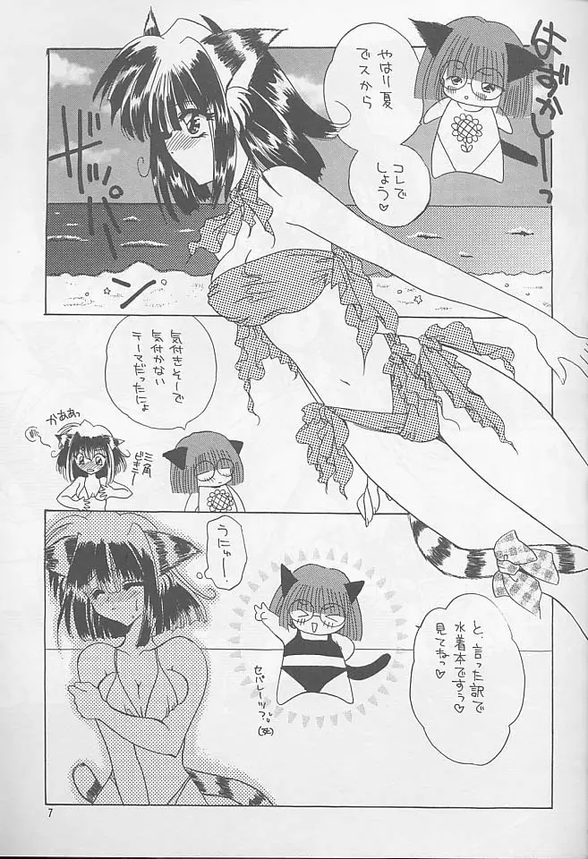 泳ぎに行こう Page.6