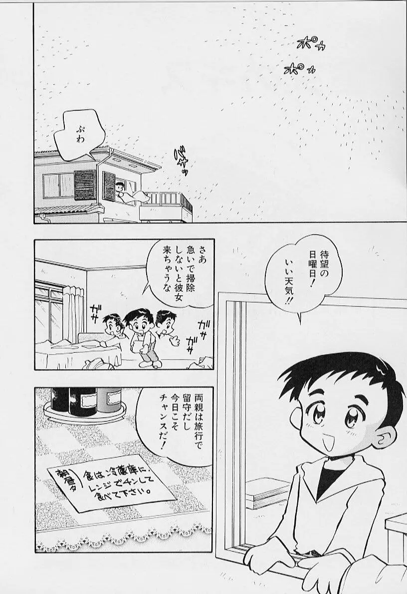 ちいさな鼓動 Page.68