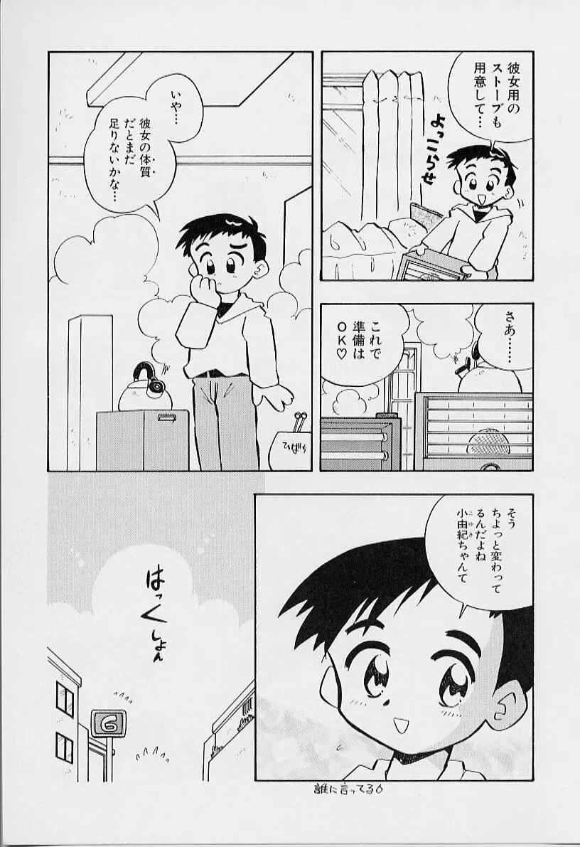 ちいさな鼓動 Page.69