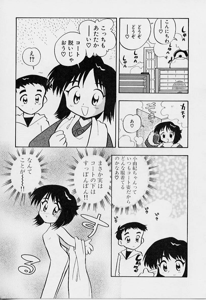 ちいさな鼓動 Page.71