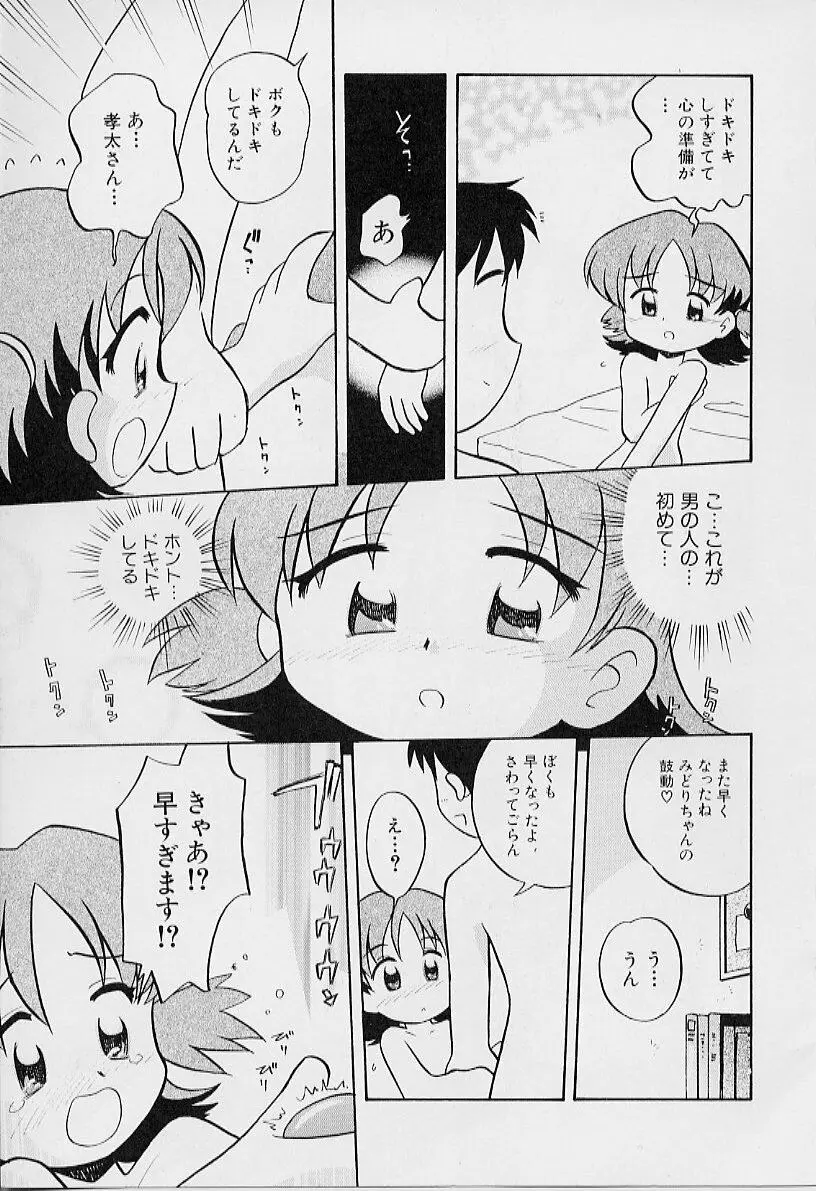 ちいさな鼓動 Page.9