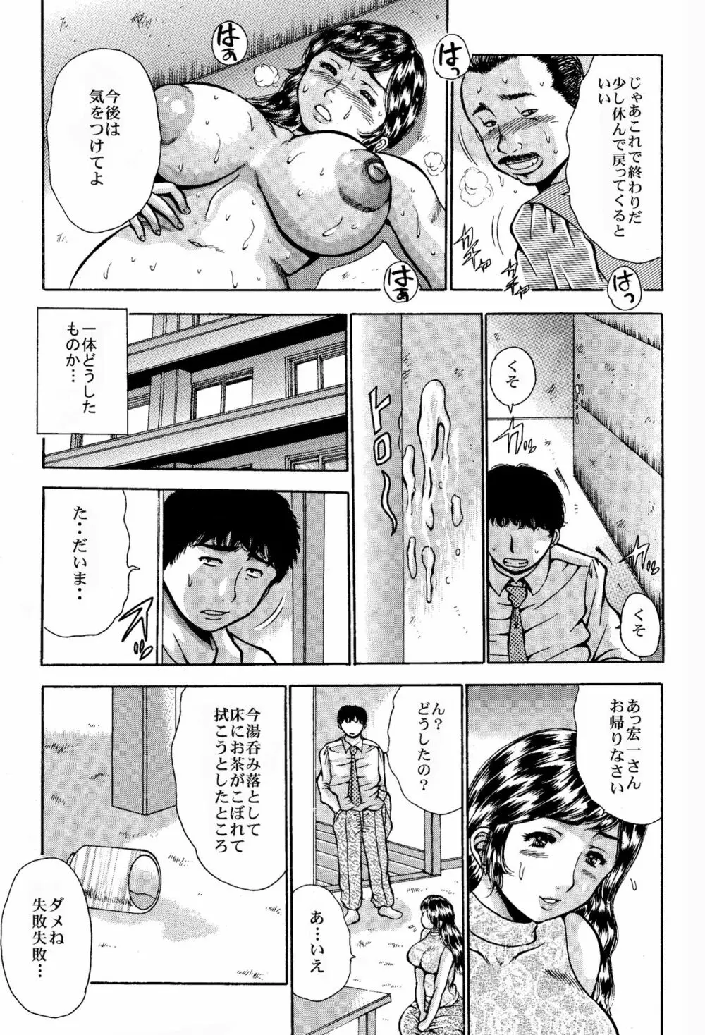 病み妻【秘肉のパスワード】 Page.19