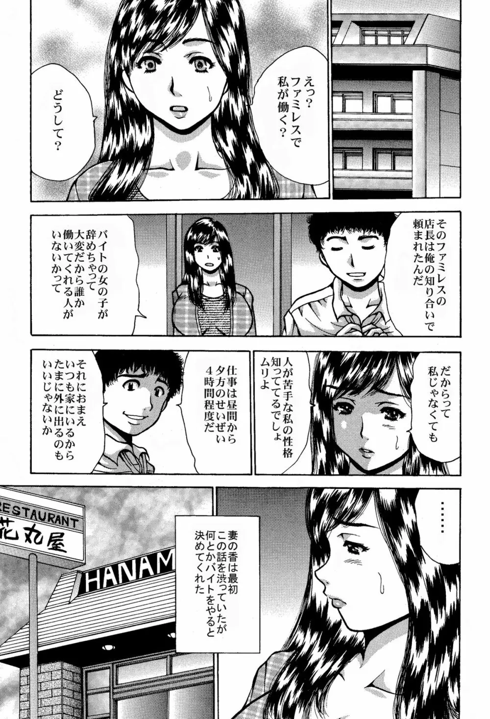 病み妻【秘肉のパスワード】 Page.3