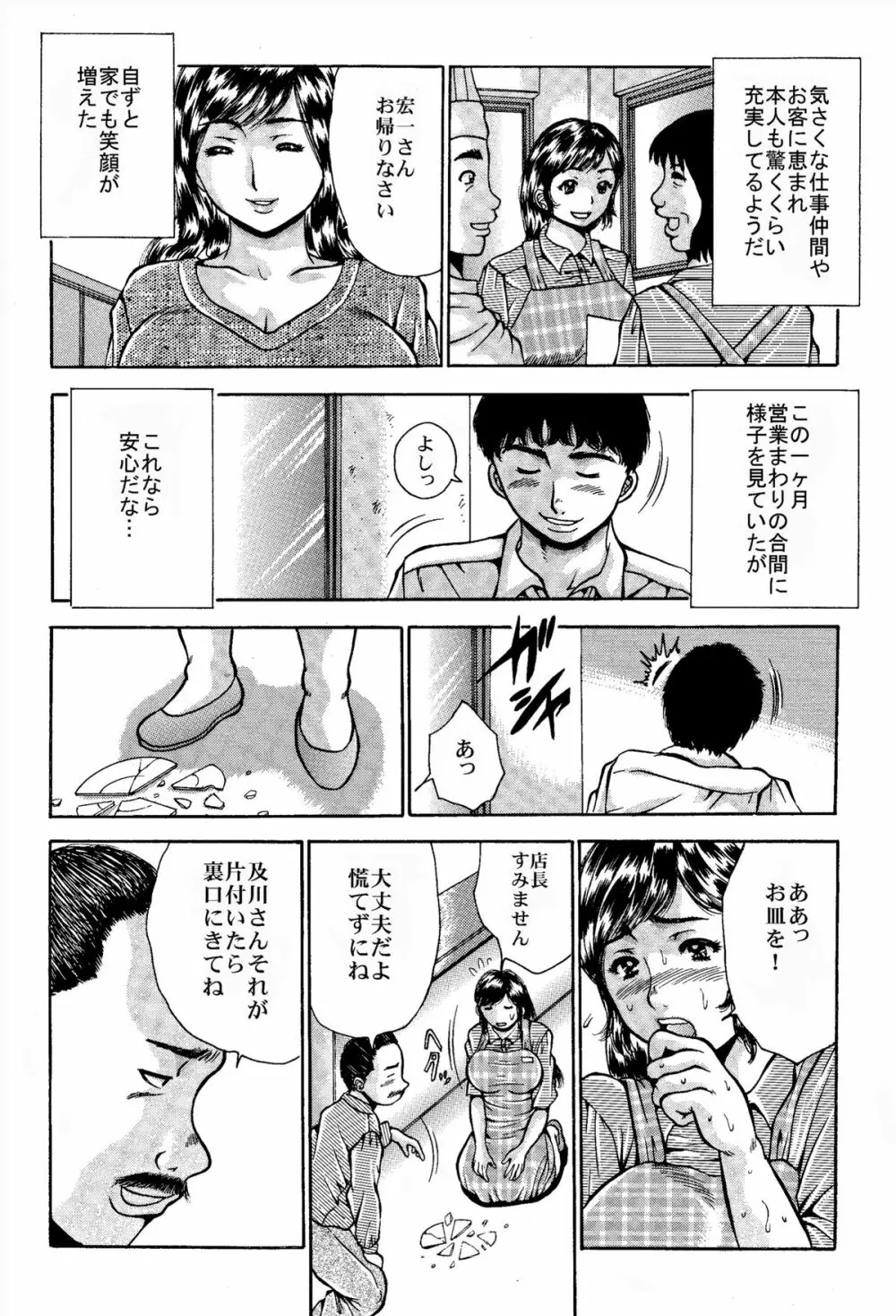 病み妻【秘肉のパスワード】 Page.6