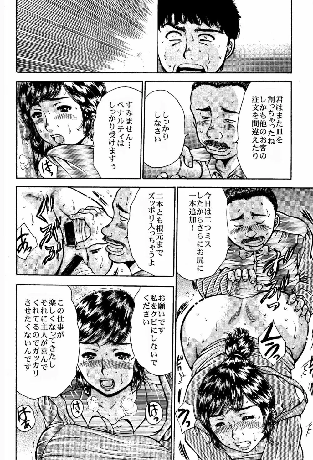 病み妻【秘肉のパスワード】 Page.8