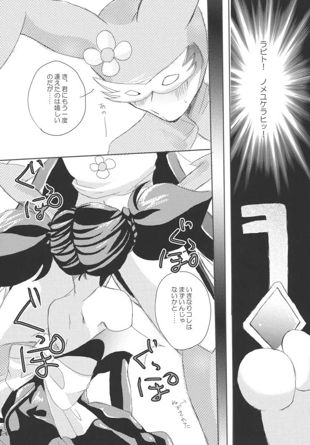 淋しい熱帯魚 Page.10