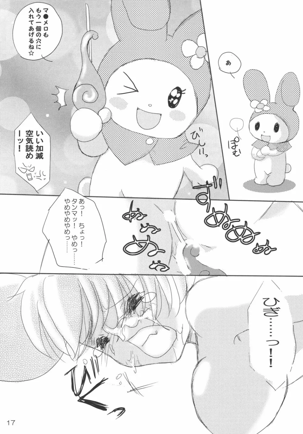 淋しい熱帯魚 Page.17