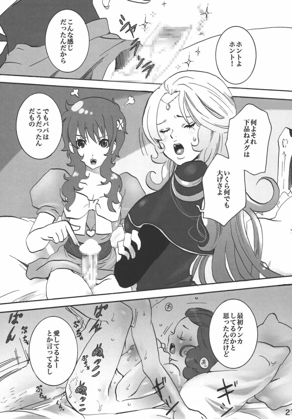 淋しい熱帯魚 Page.21