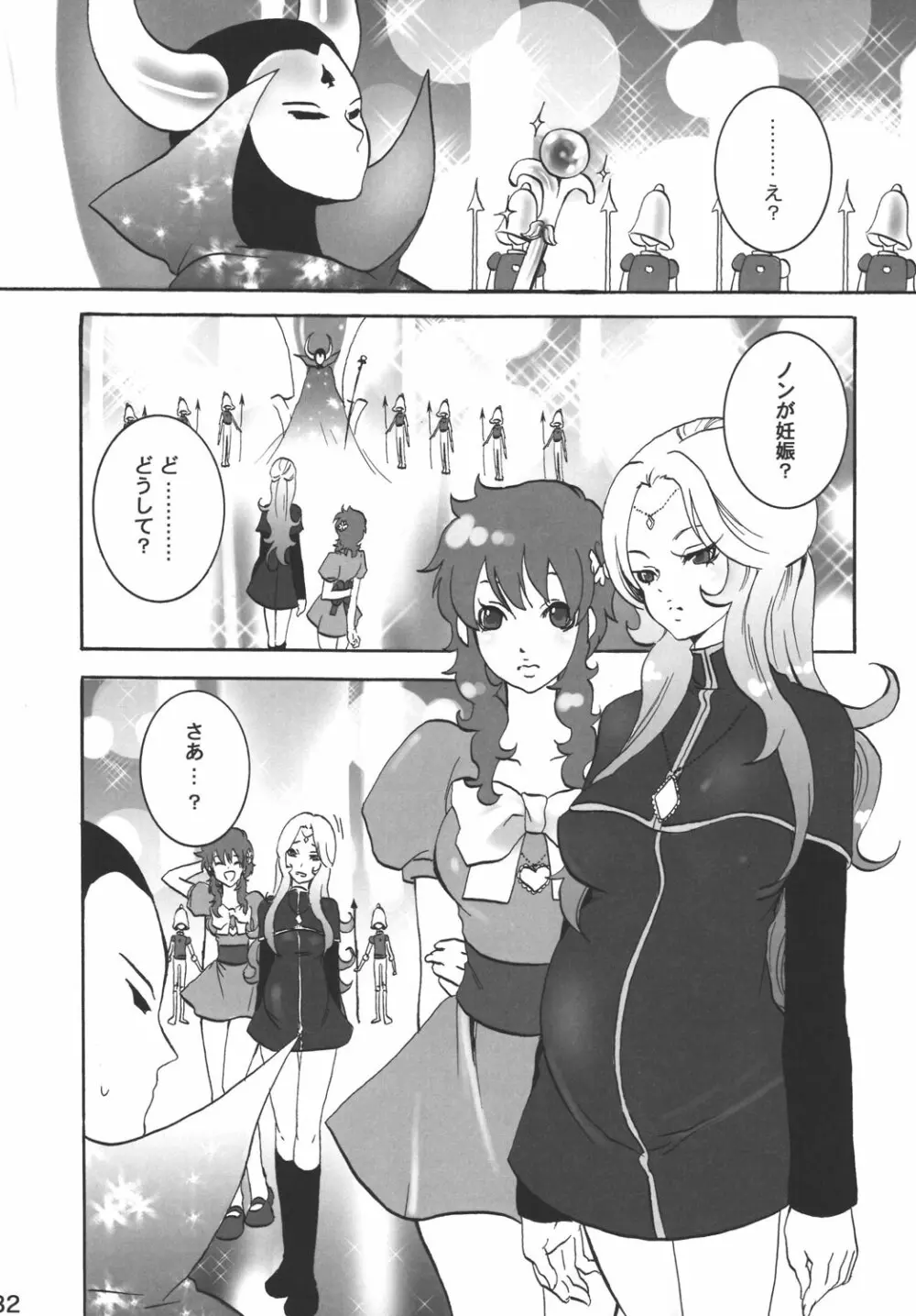 淋しい熱帯魚 Page.32