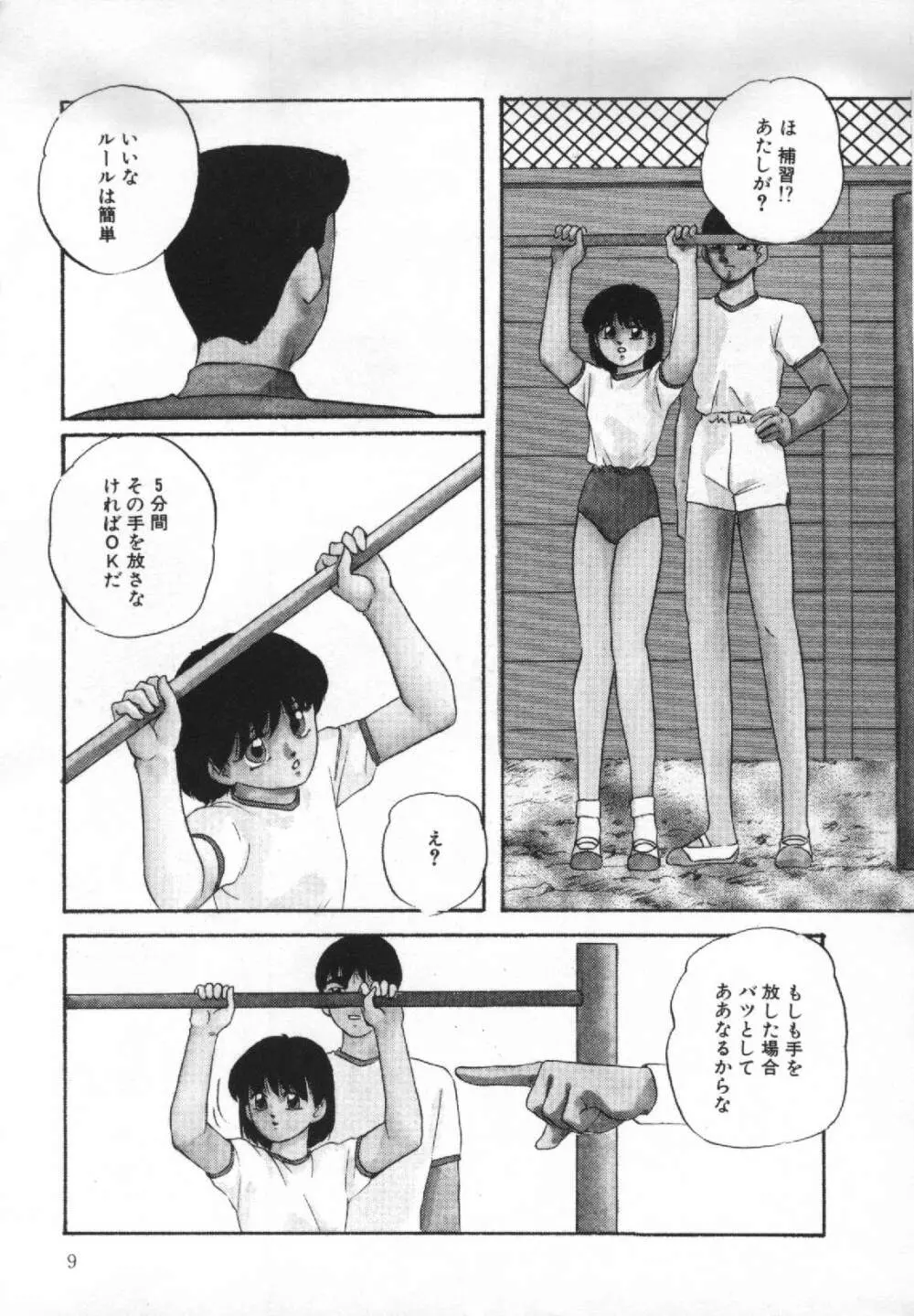 夢みる天使 Page.10