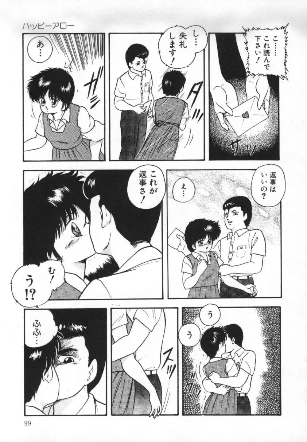 夢みる天使 Page.100