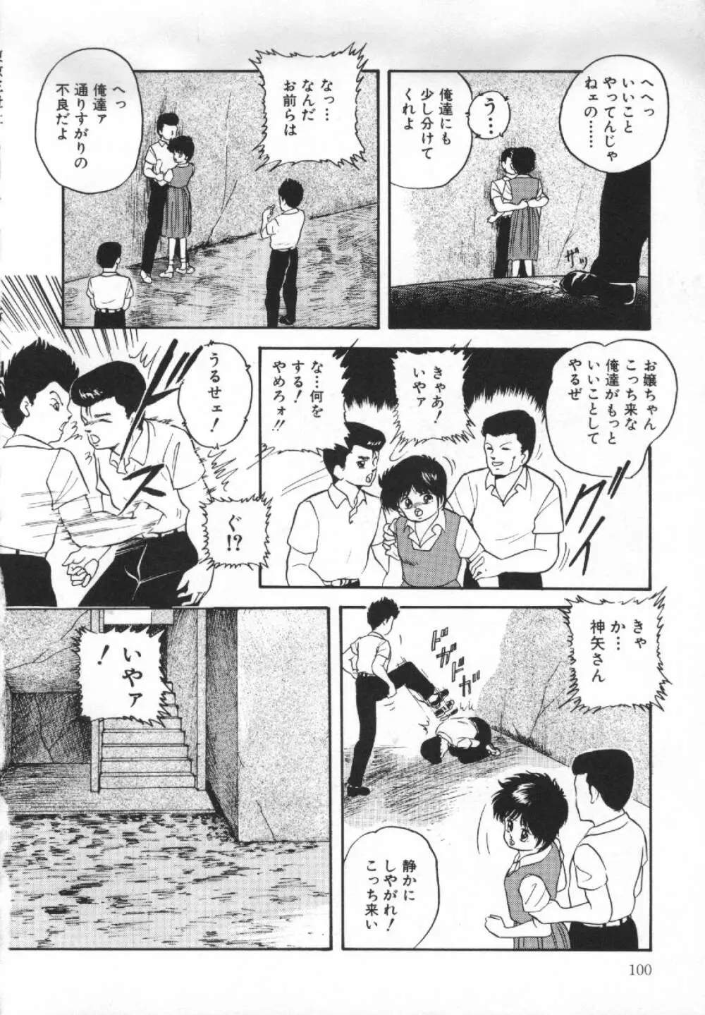 夢みる天使 Page.101