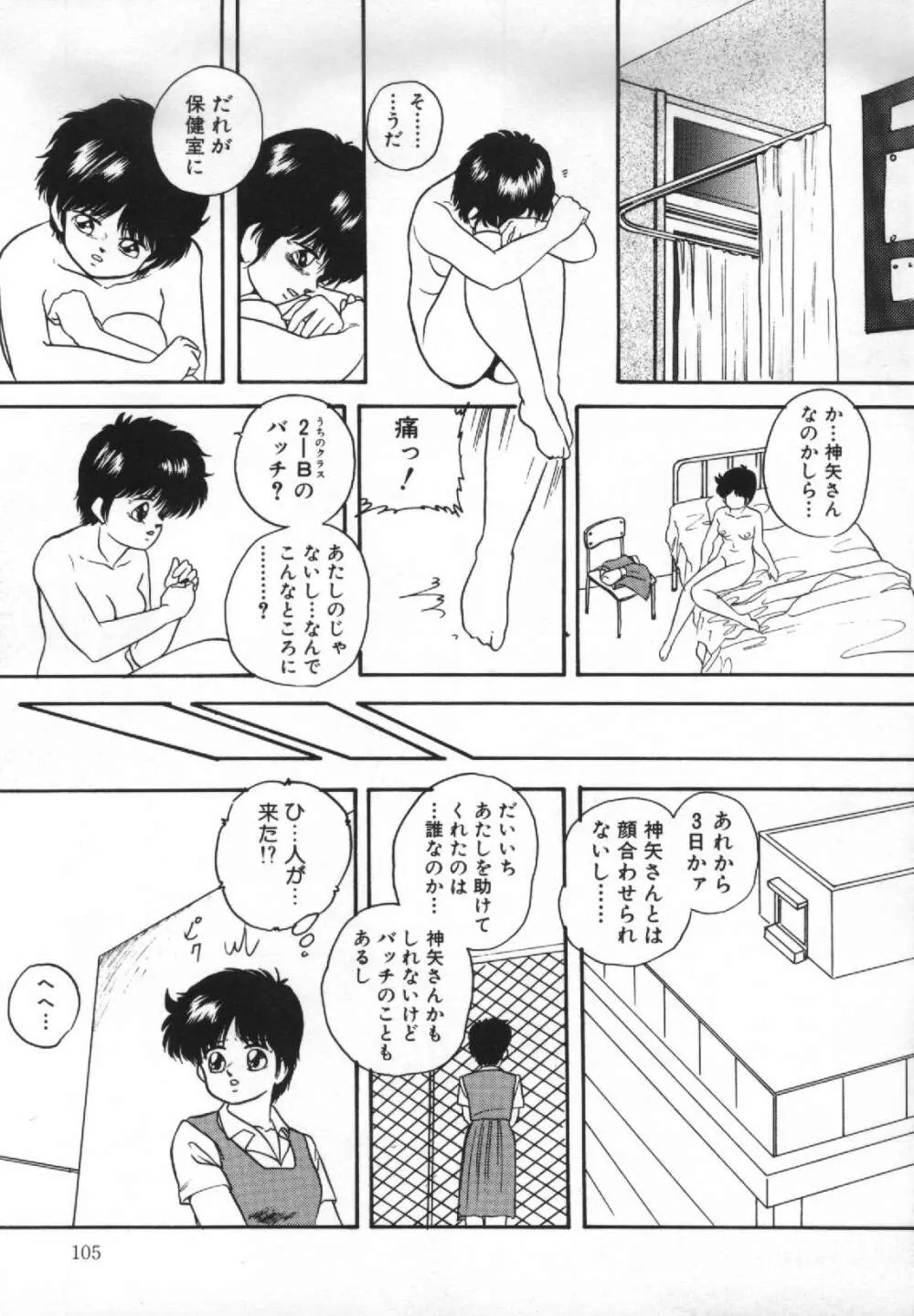 夢みる天使 Page.106