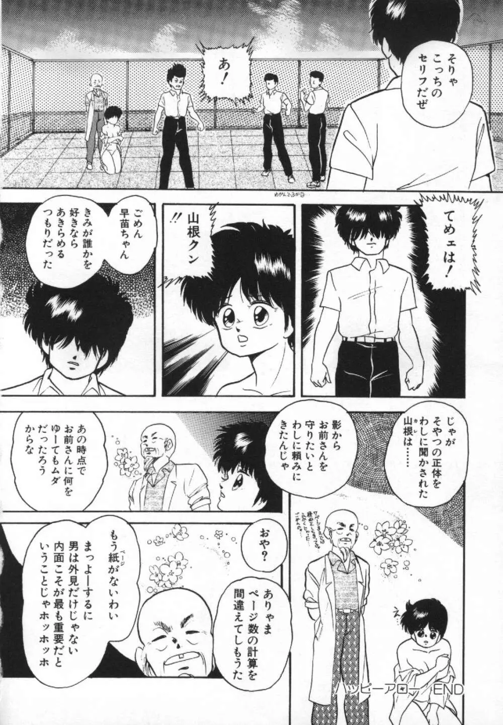 夢みる天使 Page.109