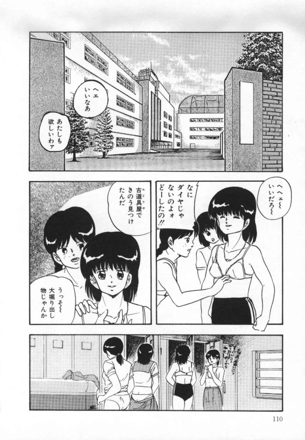 夢みる天使 Page.111