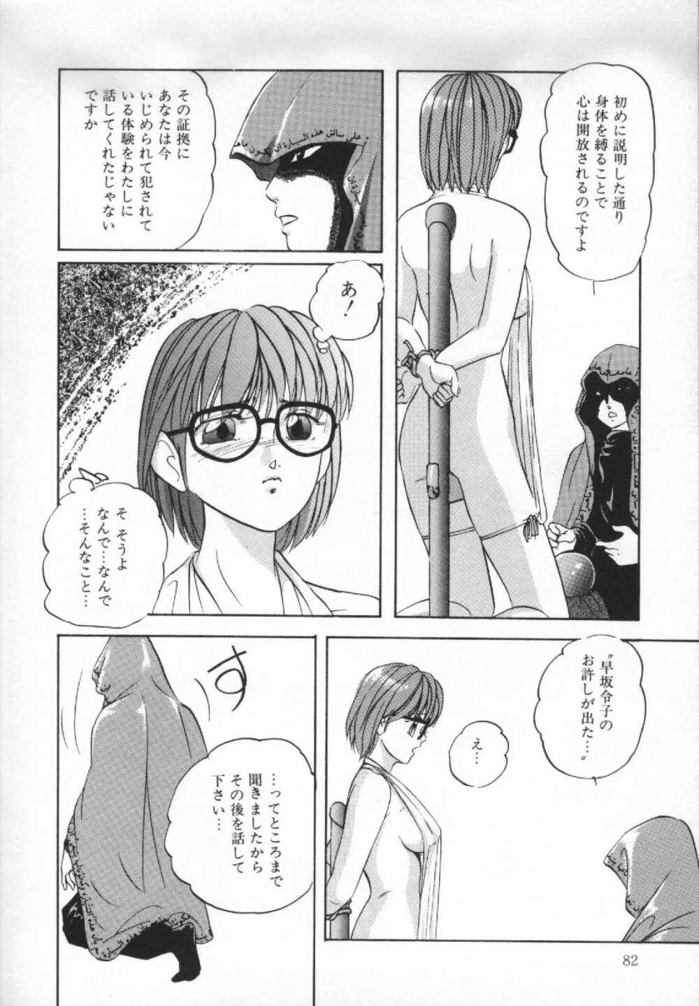 夢みる天使 Page.83