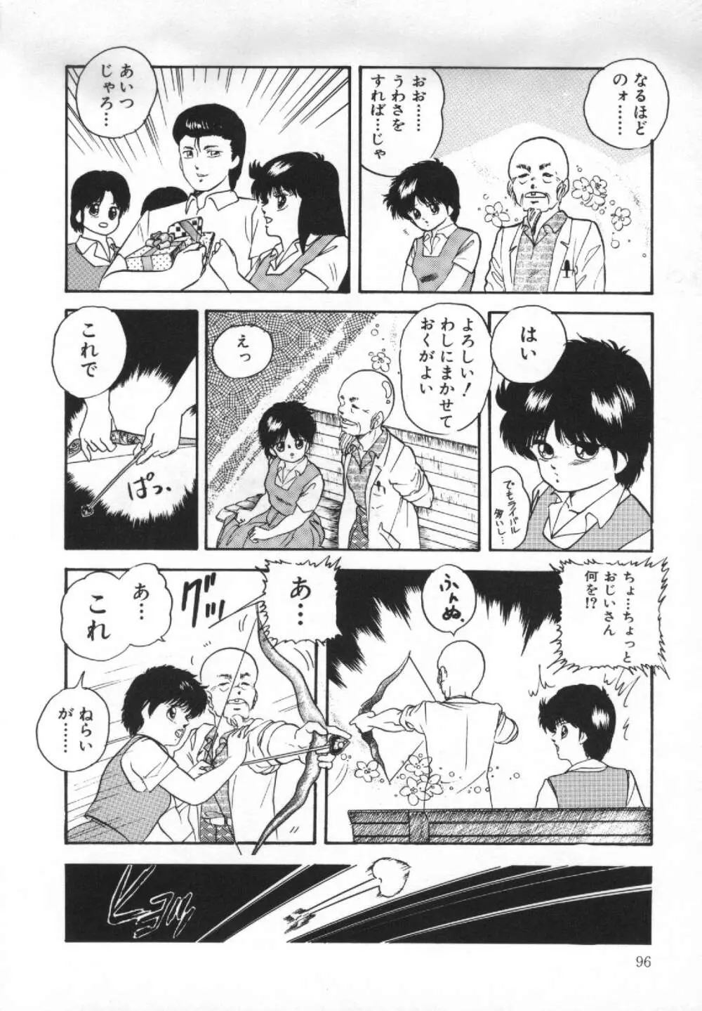 夢みる天使 Page.97