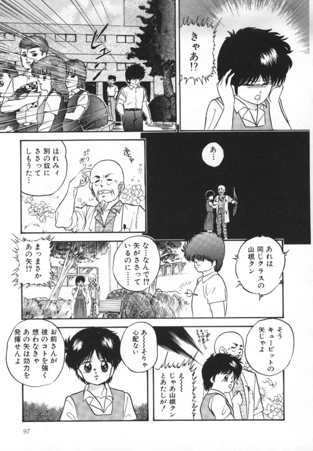 夢みる天使 Page.98