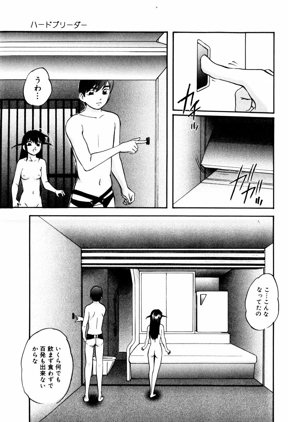 ハードブリーダー・セカンド Page.103