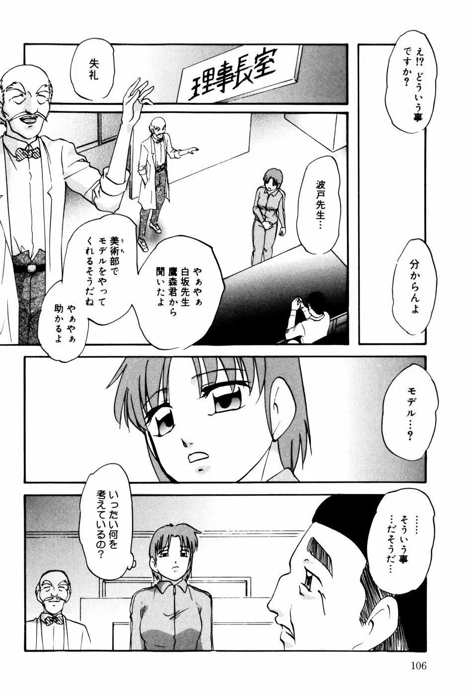 ハードブリーダー・セカンド Page.108