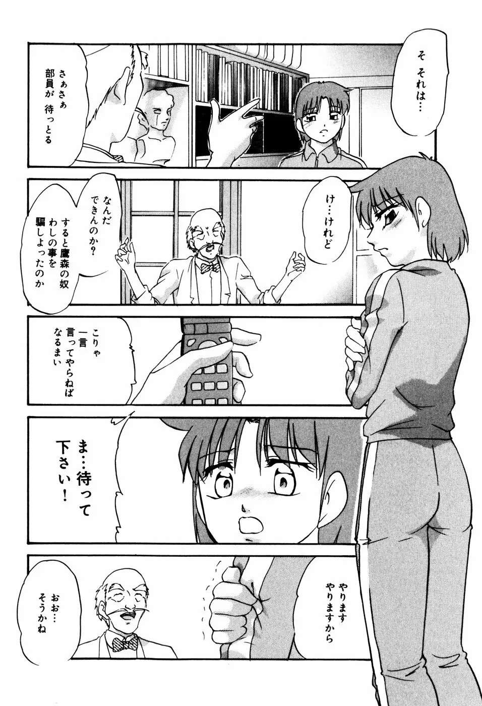 ハードブリーダー・セカンド Page.110