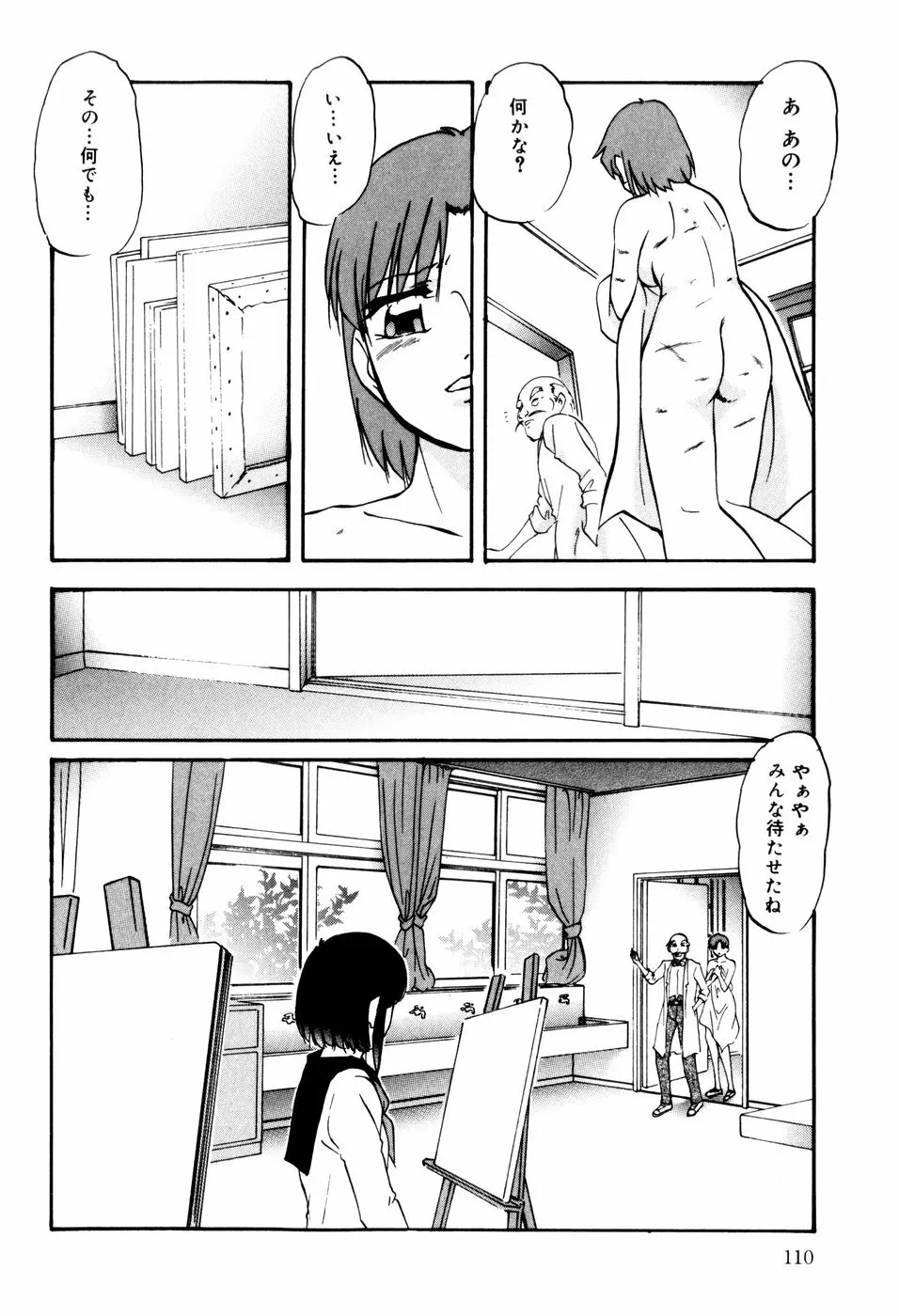 ハードブリーダー・セカンド Page.112