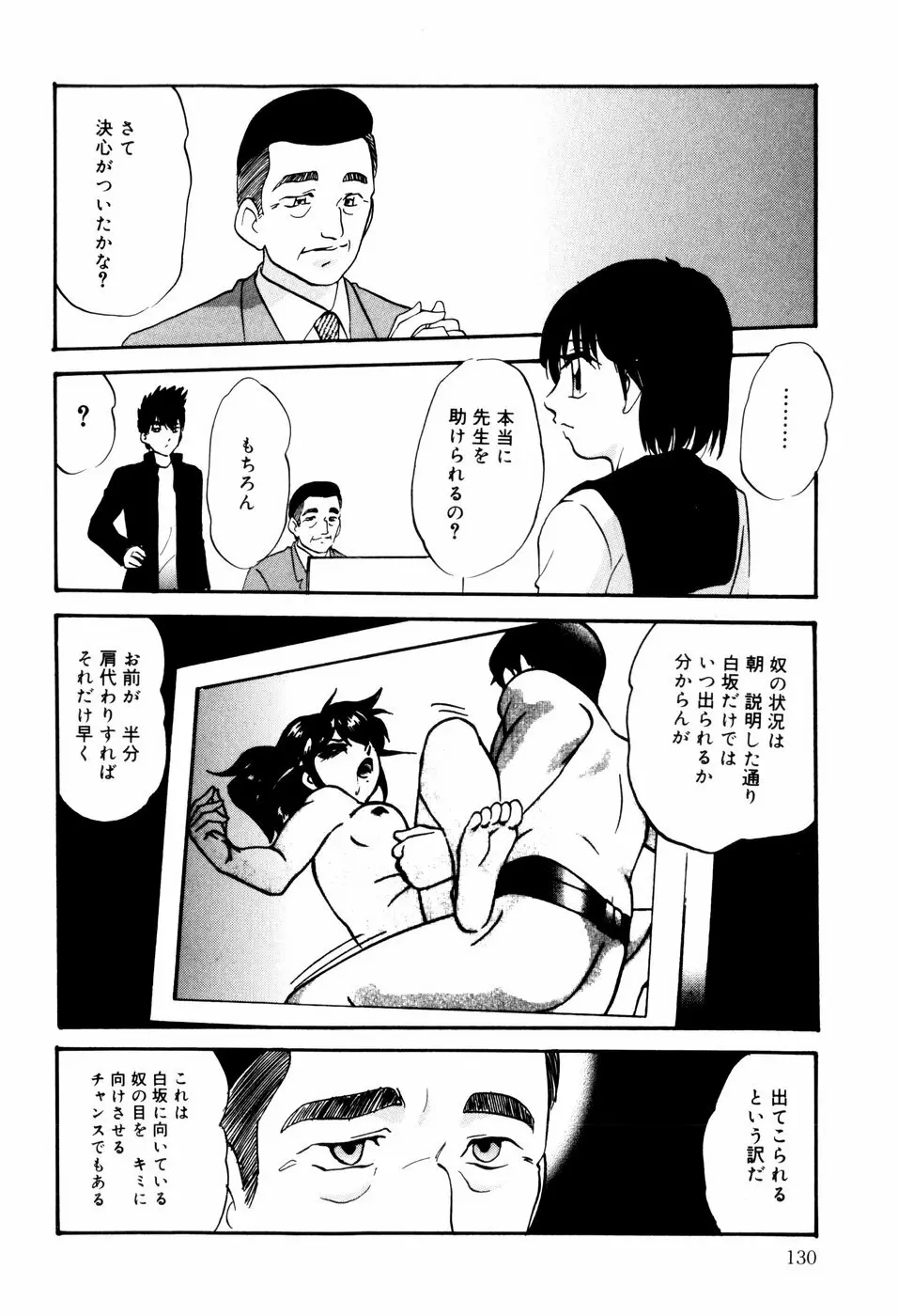 ハードブリーダー・セカンド Page.132