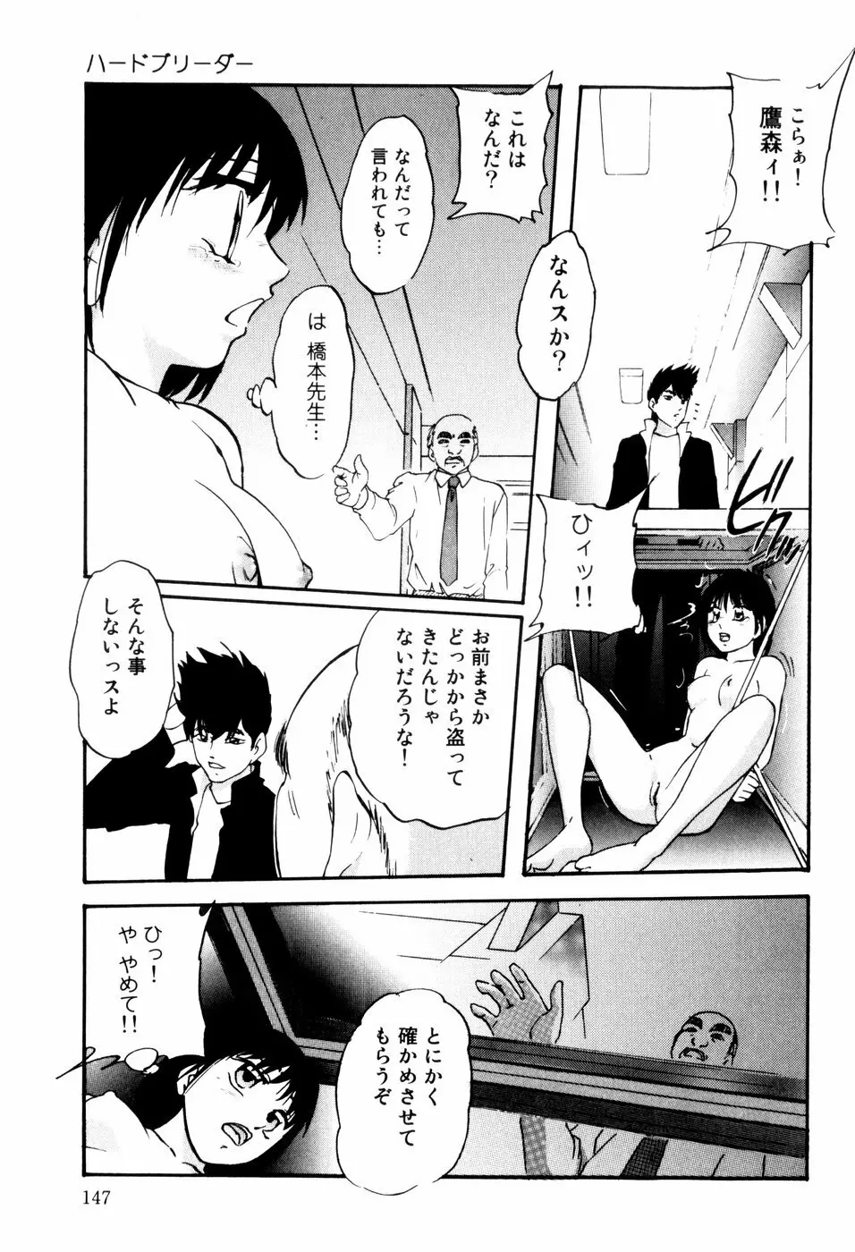 ハードブリーダー・セカンド Page.149