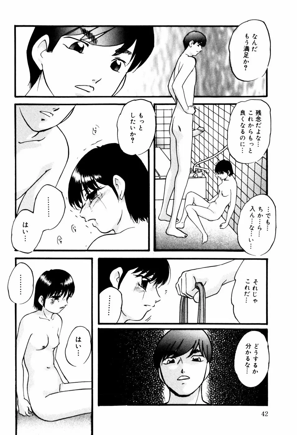 ハードブリーダー・セカンド Page.44