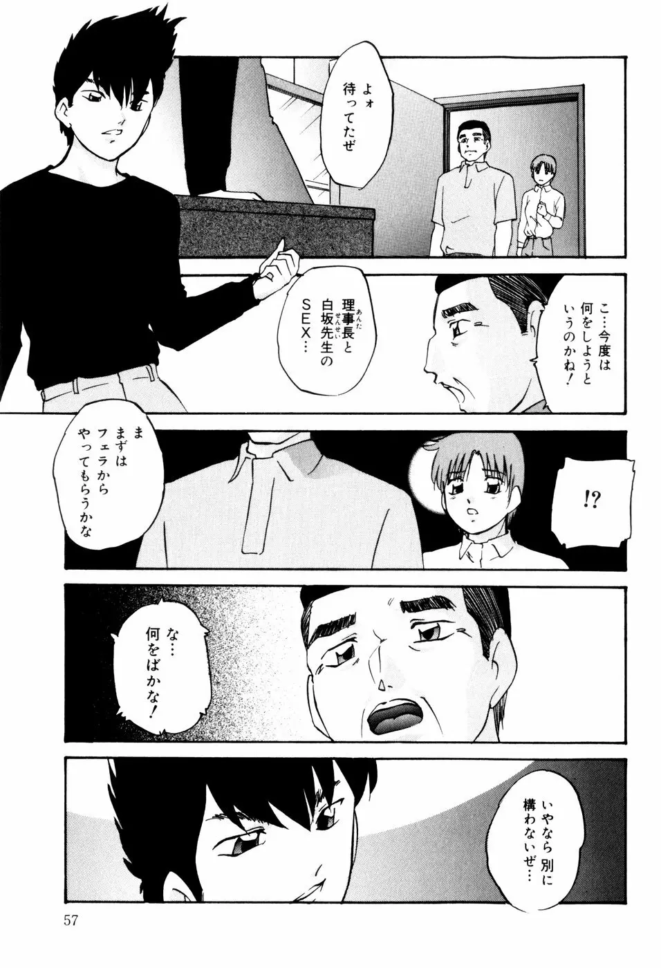 ハードブリーダー・セカンド Page.59