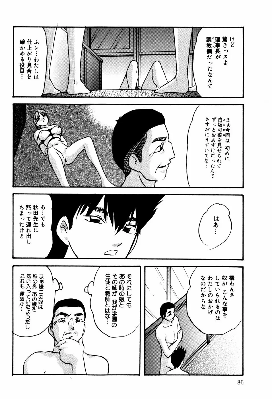 ハードブリーダー・セカンド Page.88