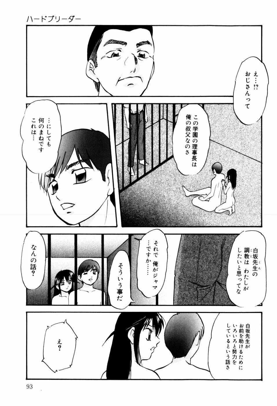 ハードブリーダー・セカンド Page.95