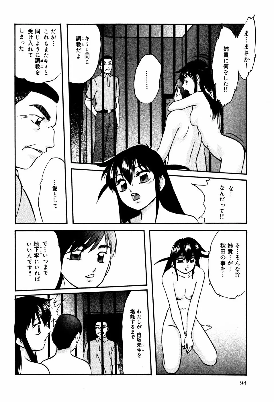 ハードブリーダー・セカンド Page.96