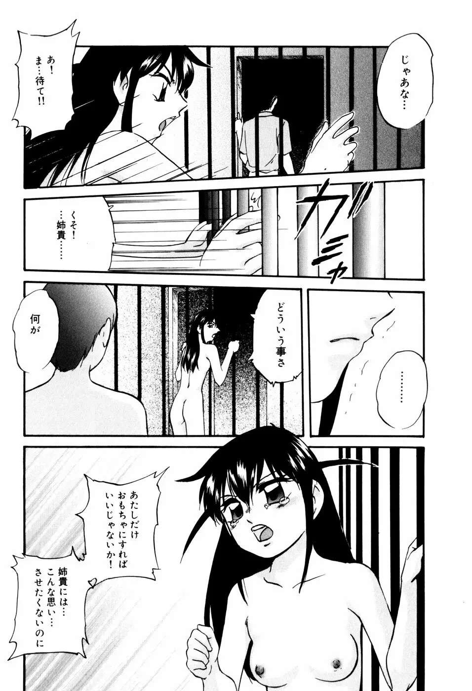 ハードブリーダー・セカンド Page.98