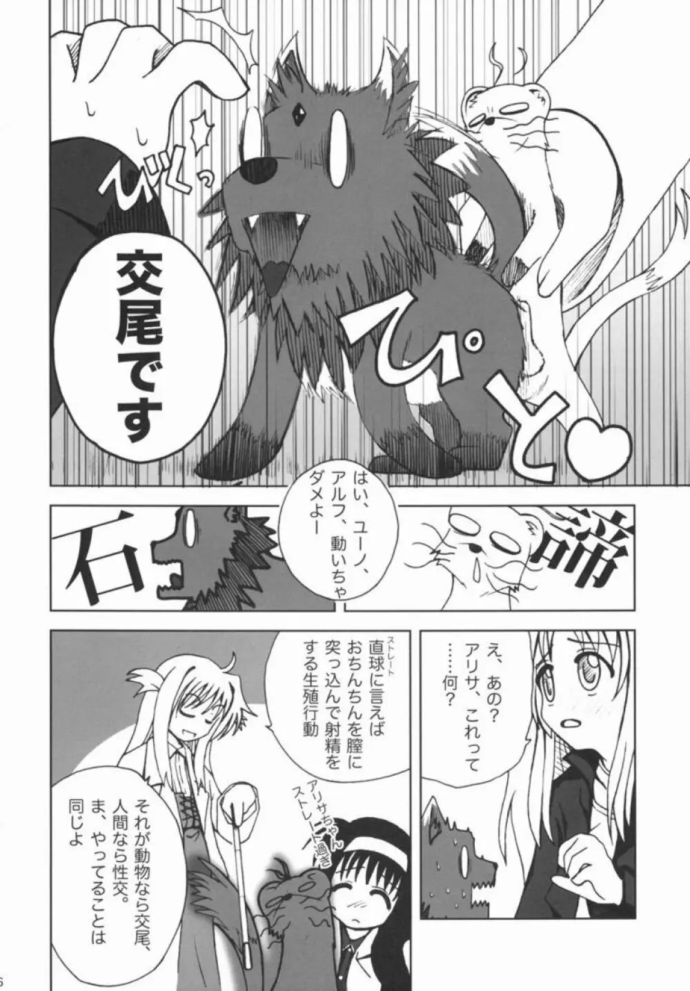 Kemono tachi no Yuuutsu -Kaiteiban- Page.15