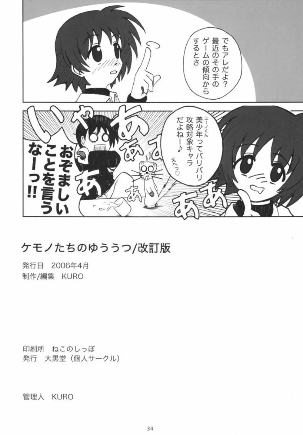 Kemono tachi no Yuuutsu -Kaiteiban- Page.33