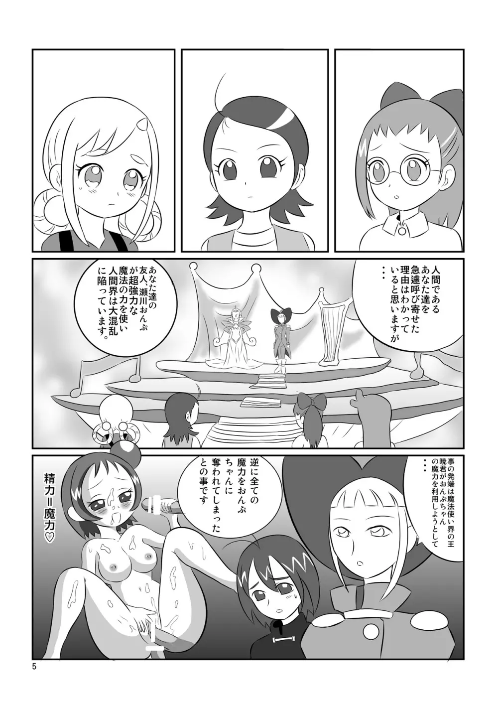 DEEP PURPLE 姦尻編 Page.4