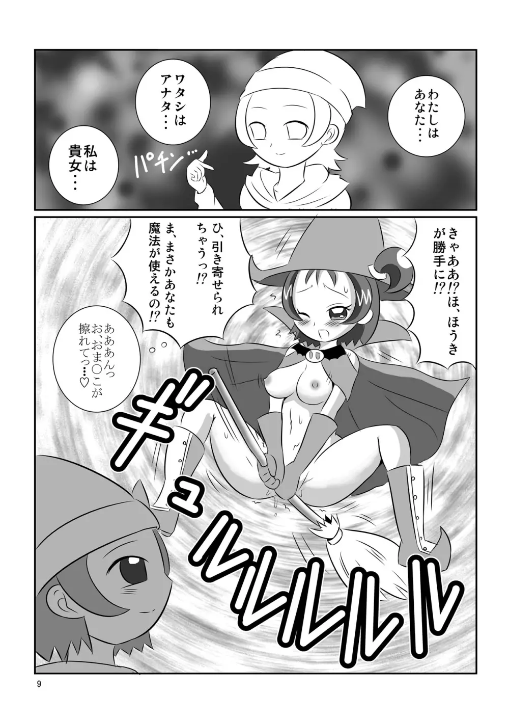 DEEP PURPLE 姦尻編 Page.8