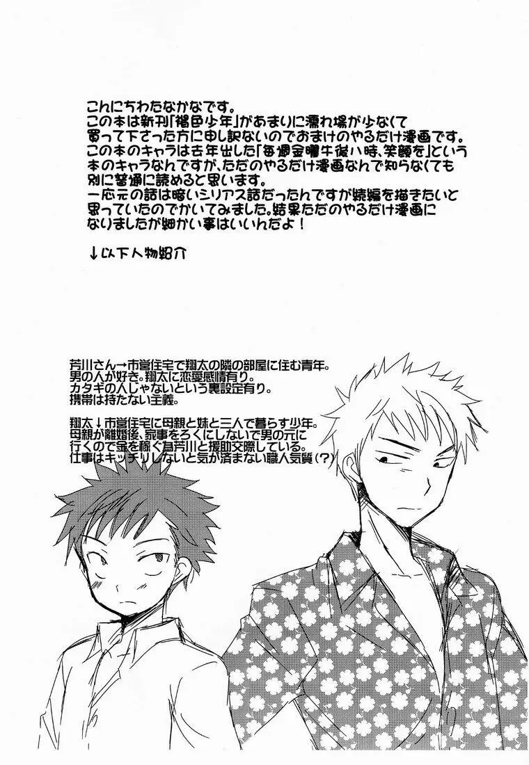 おまけけの18禁本 Page.2