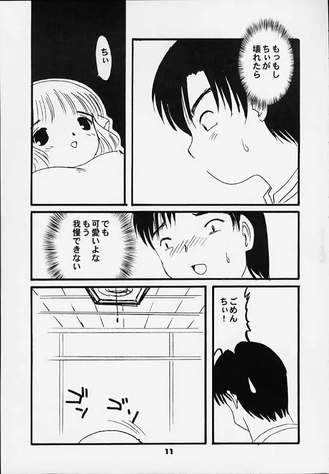 CHOKOTONE Page.12