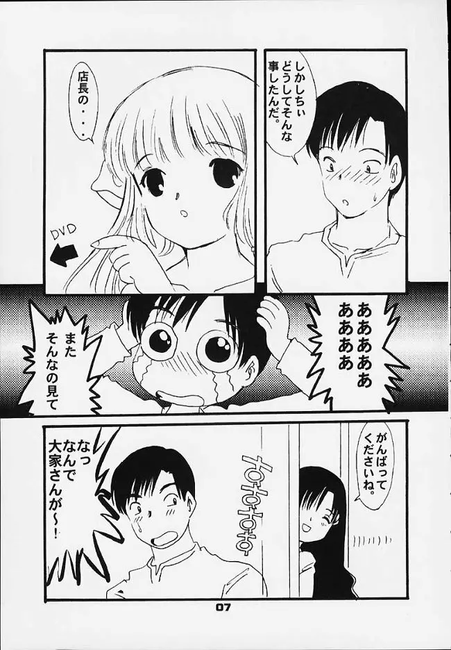 CHOKOTONE Page.8