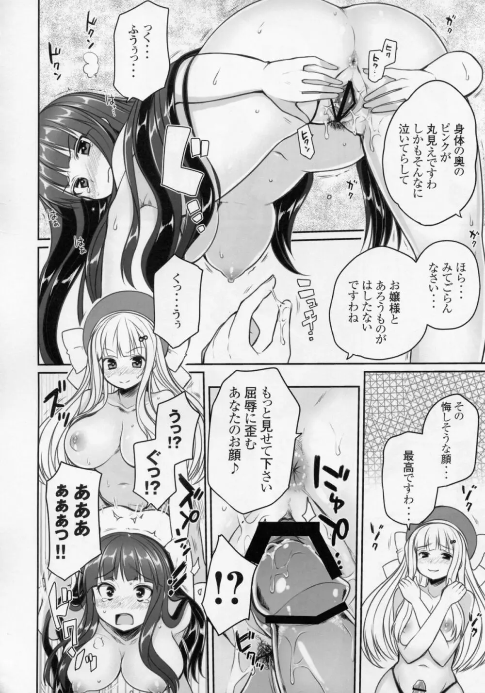 閃乱乳忍舞 斑鳩対詠の巻 Page.10