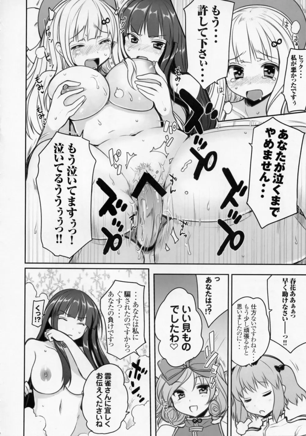 閃乱乳忍舞 斑鳩対詠の巻 Page.22