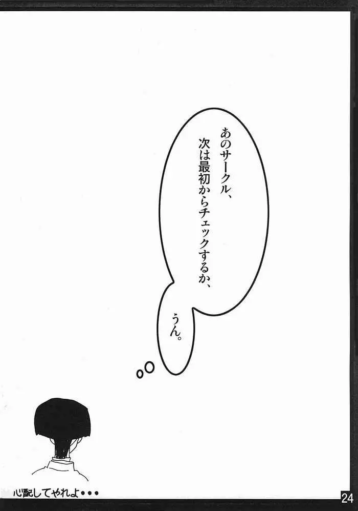 俺的 2 Page.23