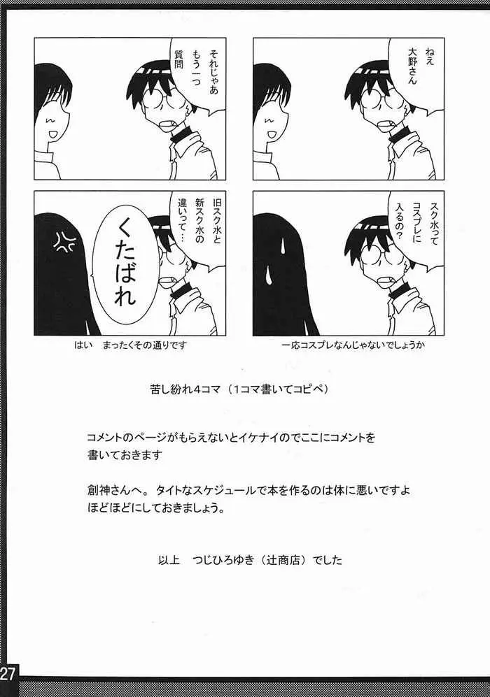 俺的 2 Page.26