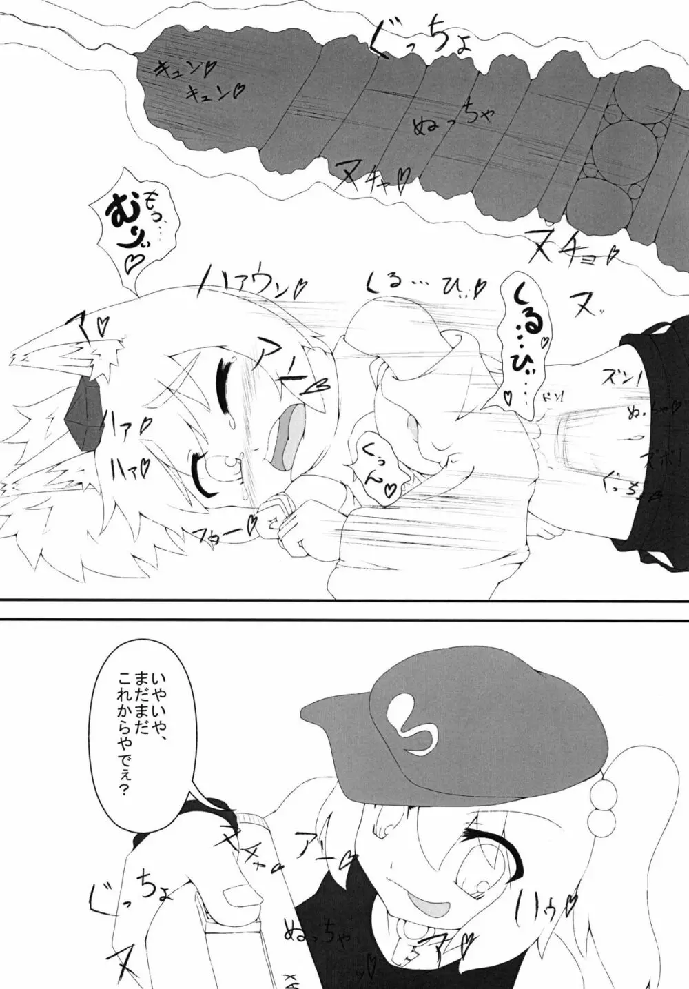 にとろっく Page.12