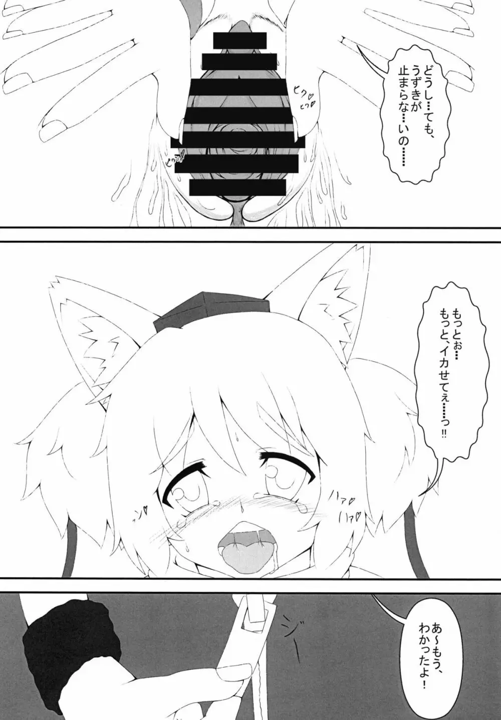 にとろっく Page.16