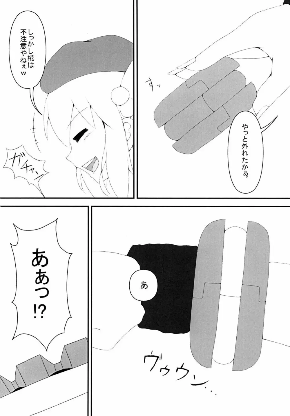 にとろっく Page.26