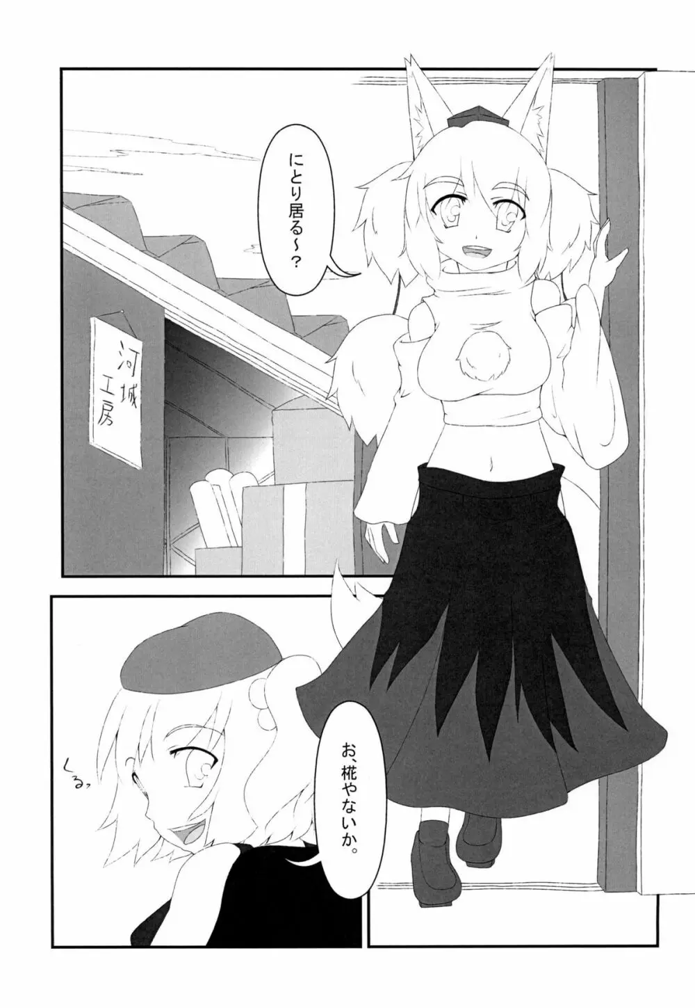 にとろっく Page.3