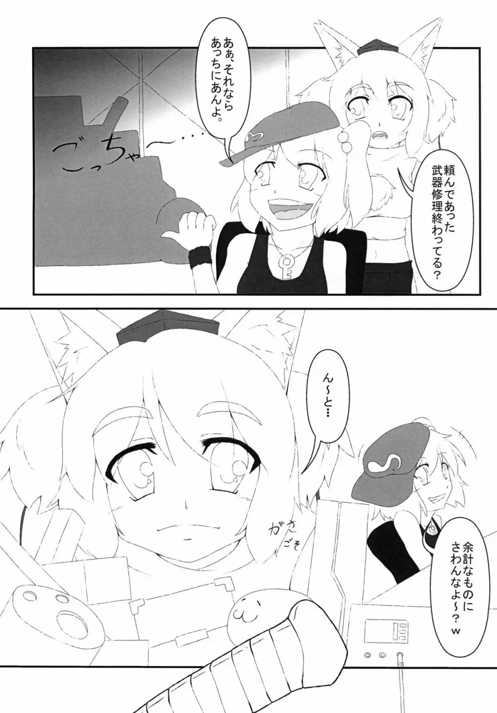 にとろっく Page.4